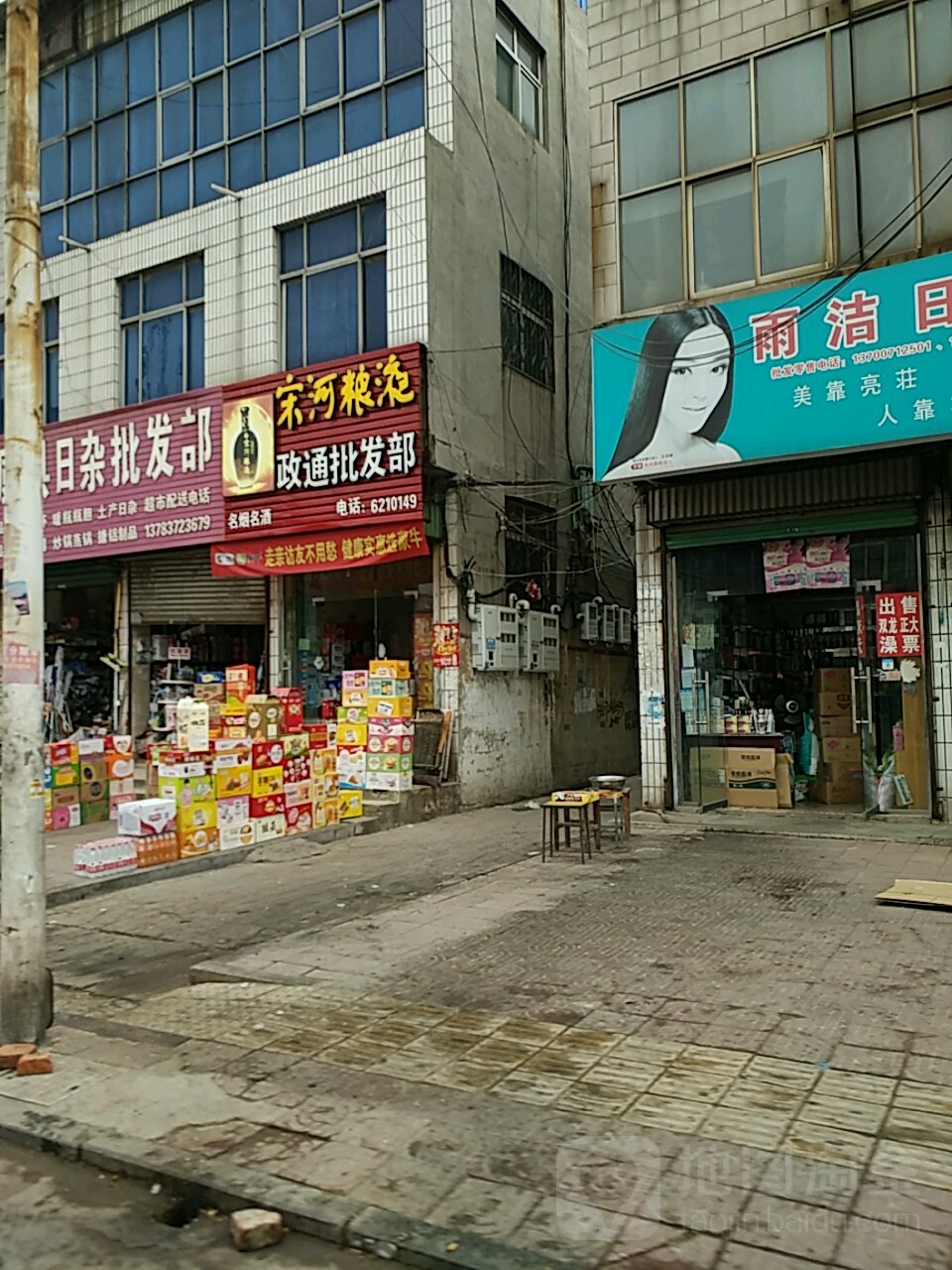 宋河粮液政通批发部