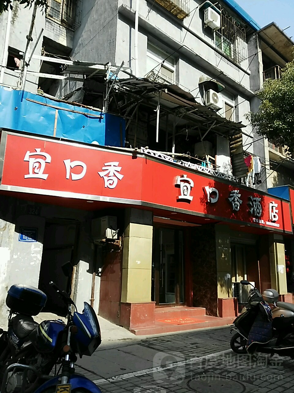 一口香酒店