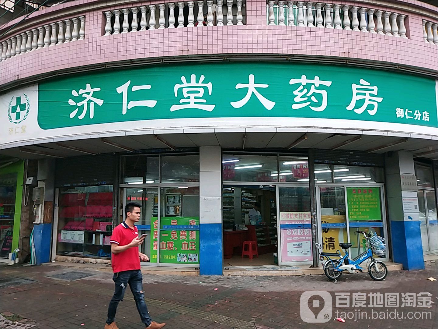 济仁堂大药房中城路店