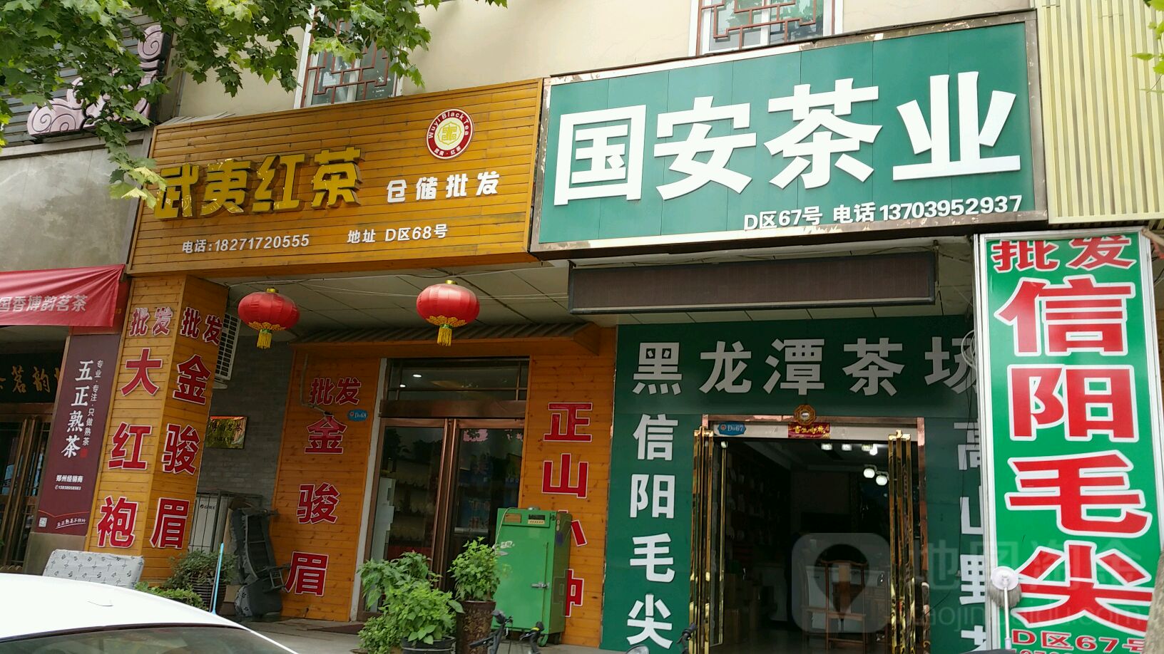 武夷红茶(富田汇美茶城D区店)