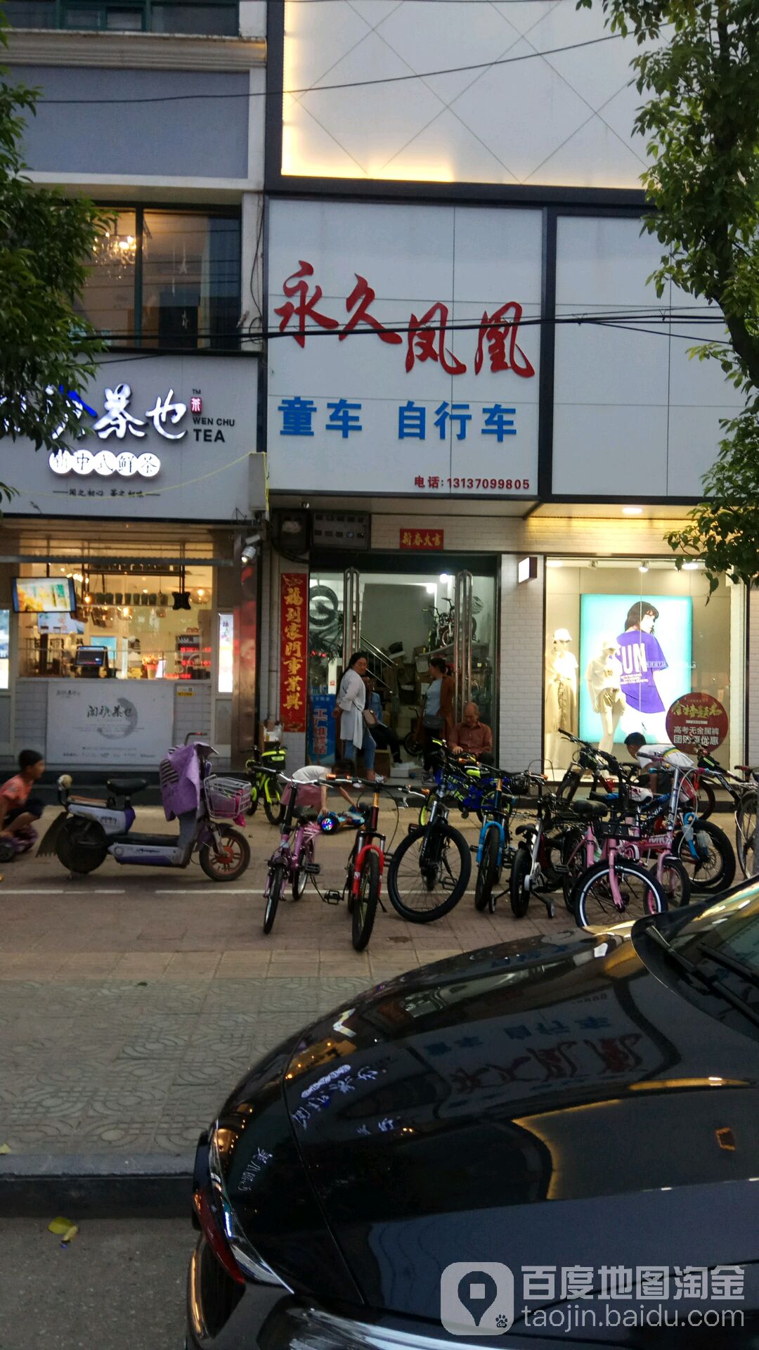 唐河县永久自行车(建设中路店)