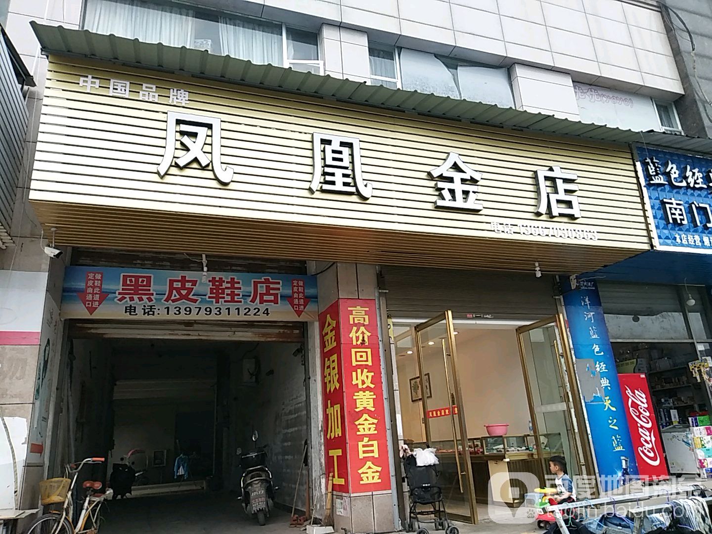 凤凰金店