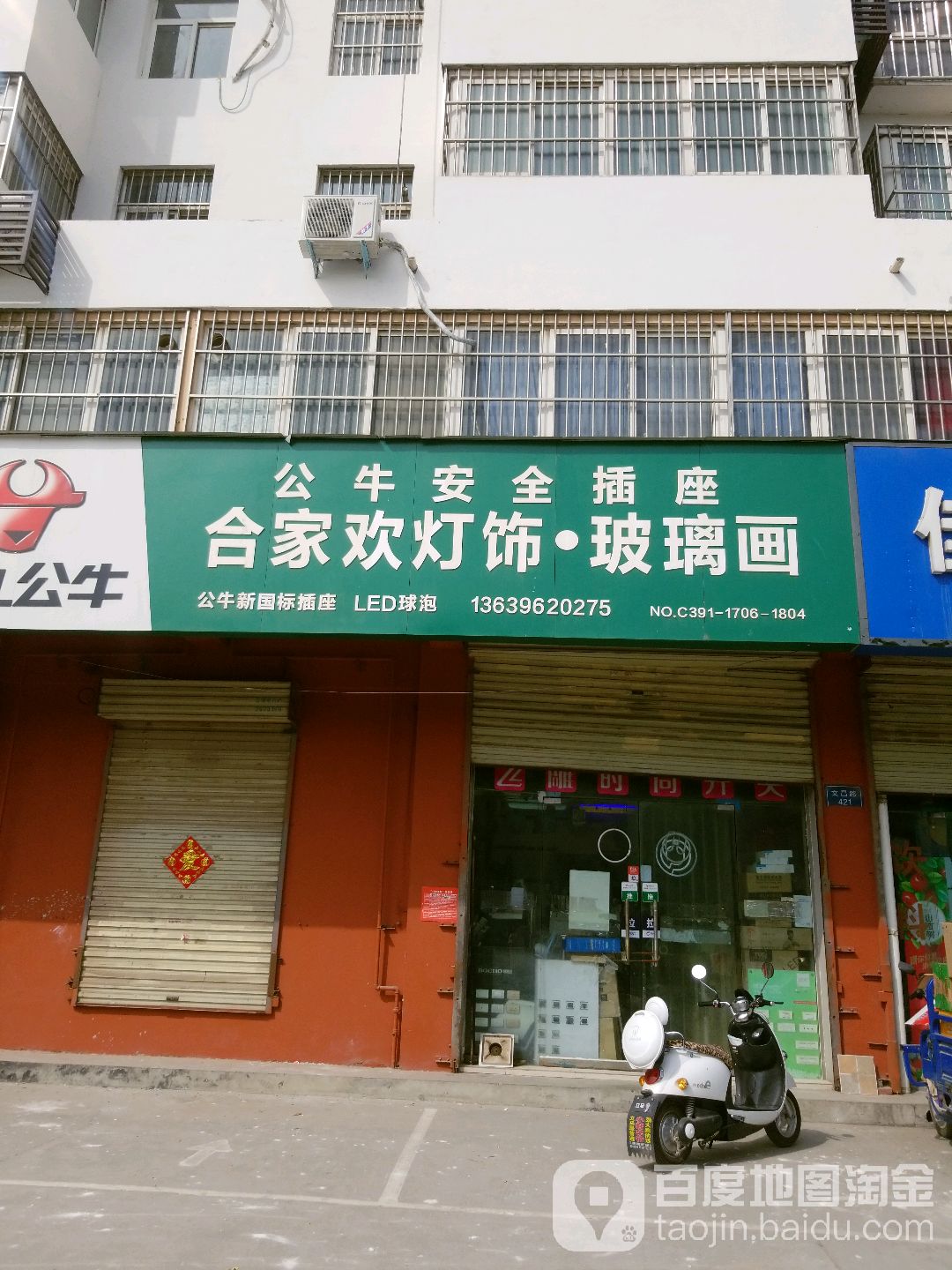 和家欢灯饰玻璃画(东方小区店)