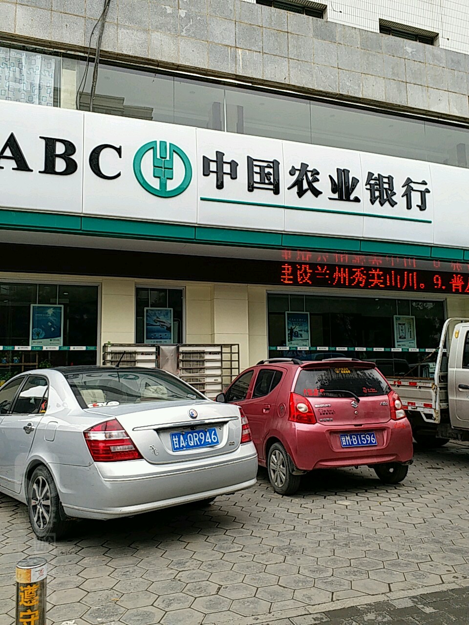 中国农业银行(兰州新港城支行)