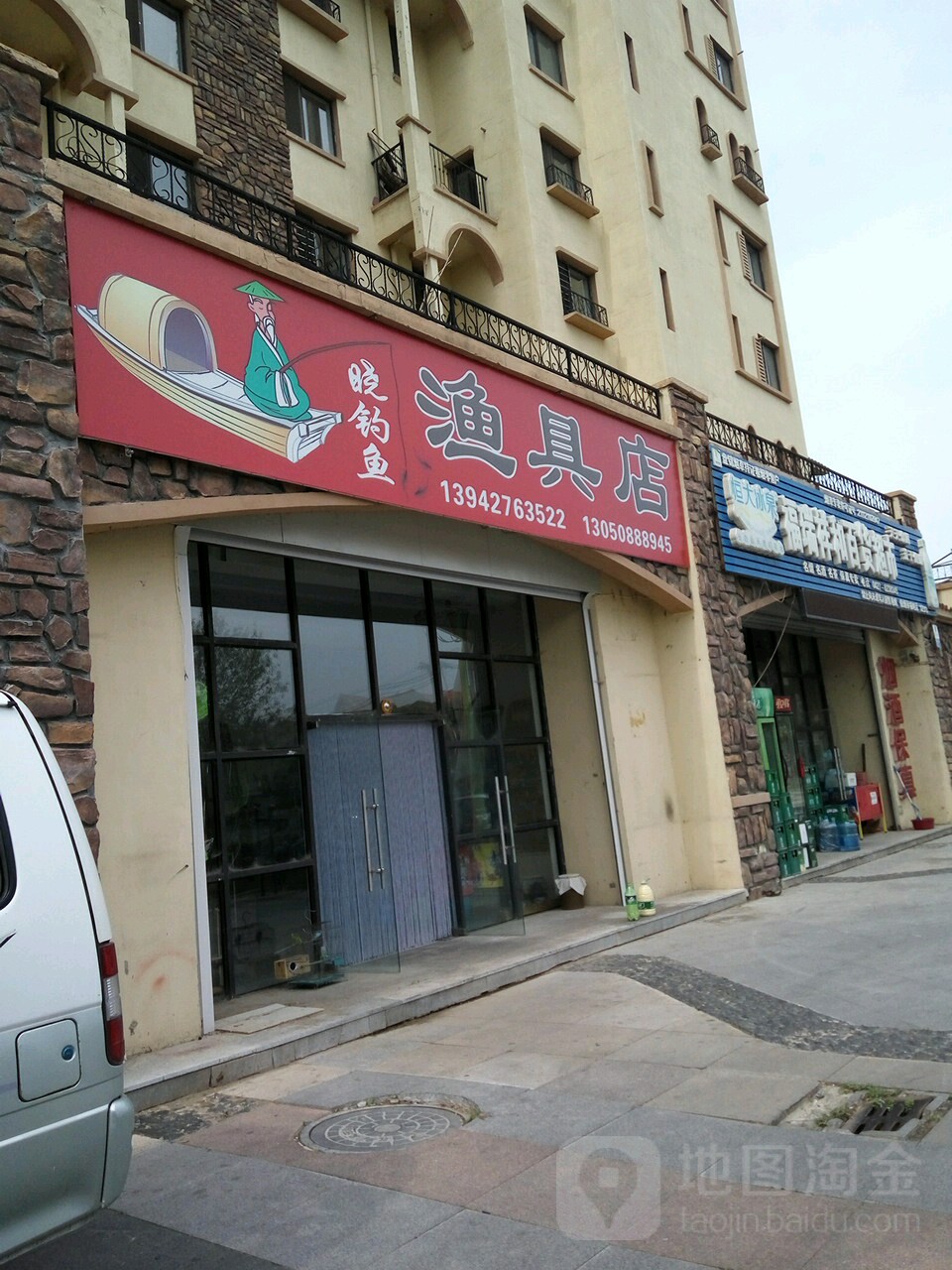 晓钓鱼渔具店