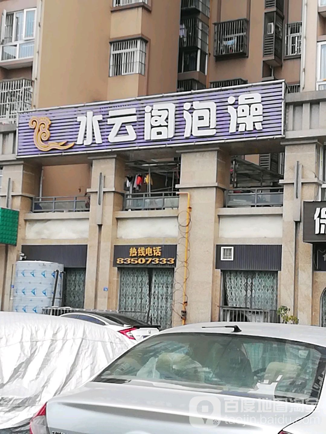 云水阁泡澡