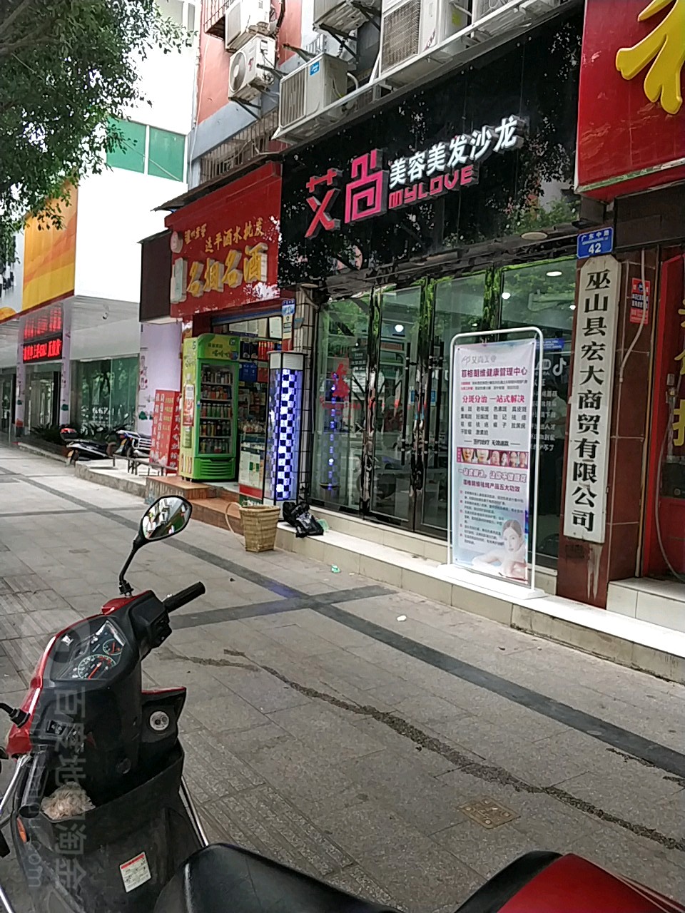 爱尚美容美发沙龙