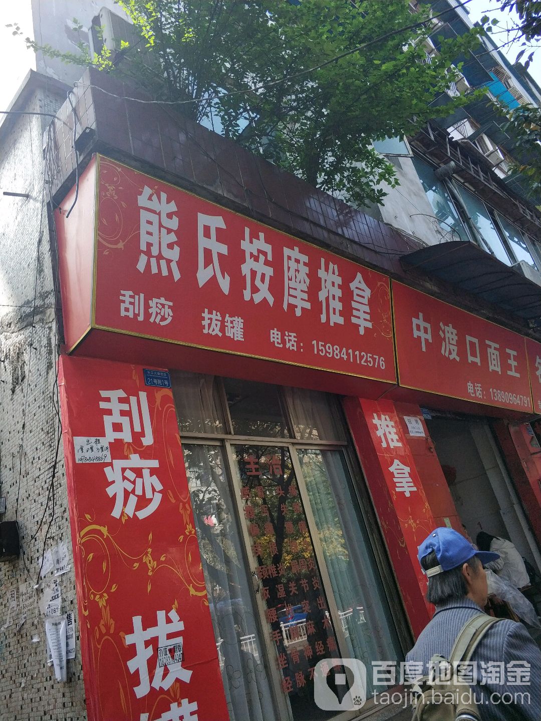 熊氏按摩拿推