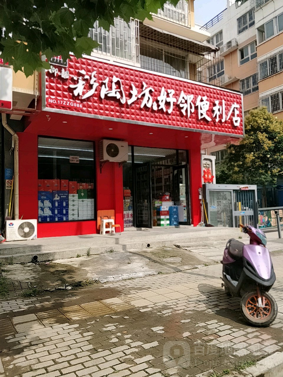 好邻便利店(董寨街店)