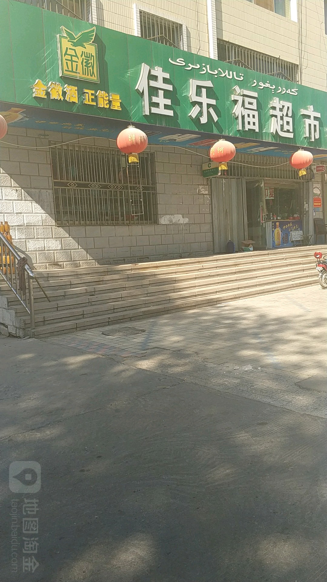 佳乐福超级(天山西路店)