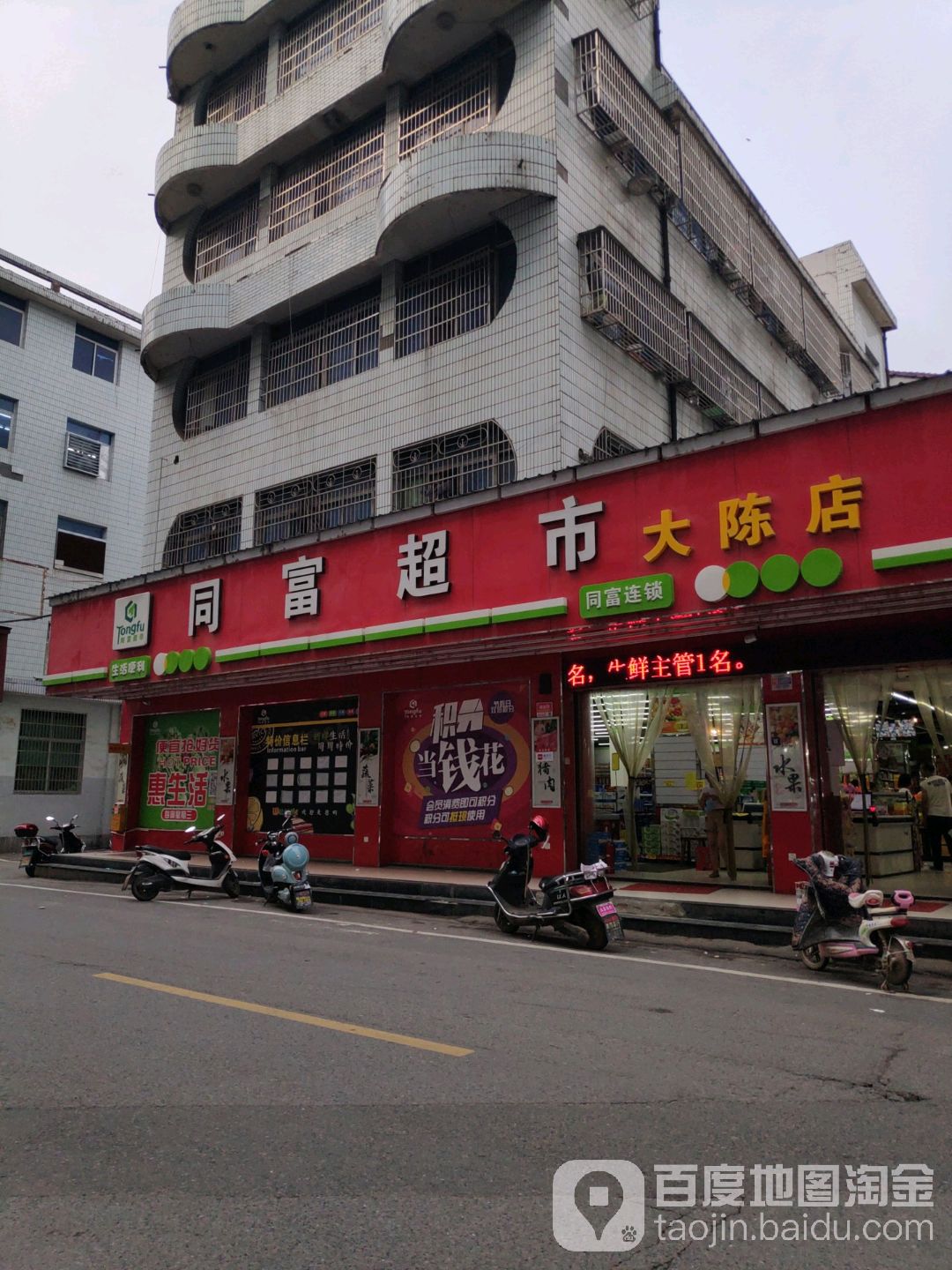 同富超市(大陈店)