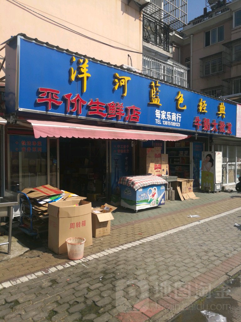 每佳乐商行(罗塘东路店)