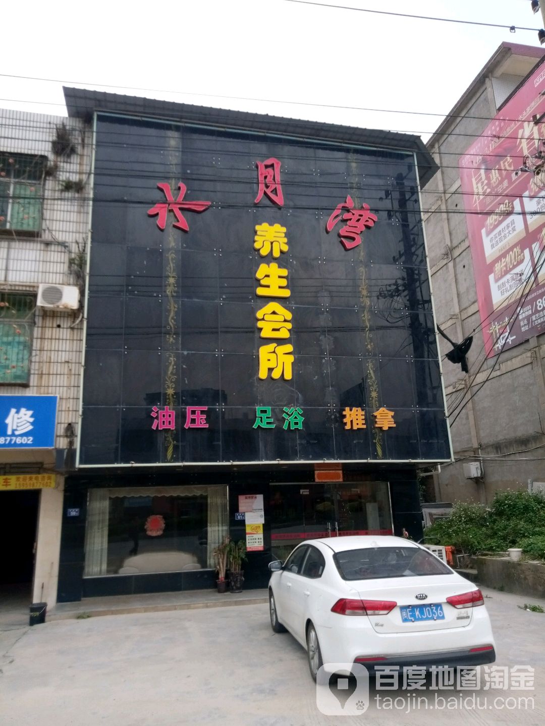 水月弯养生会所