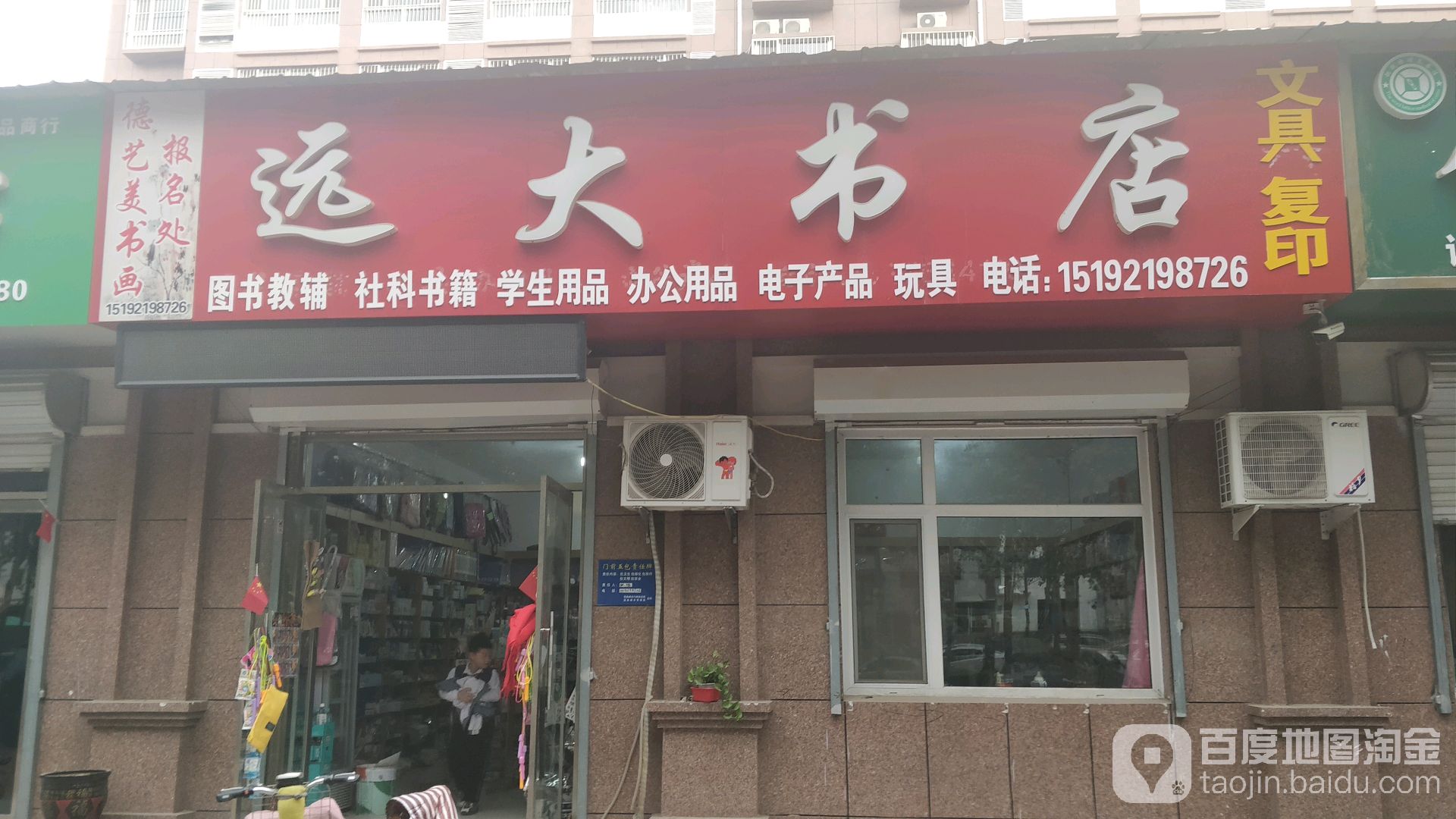 远大书店