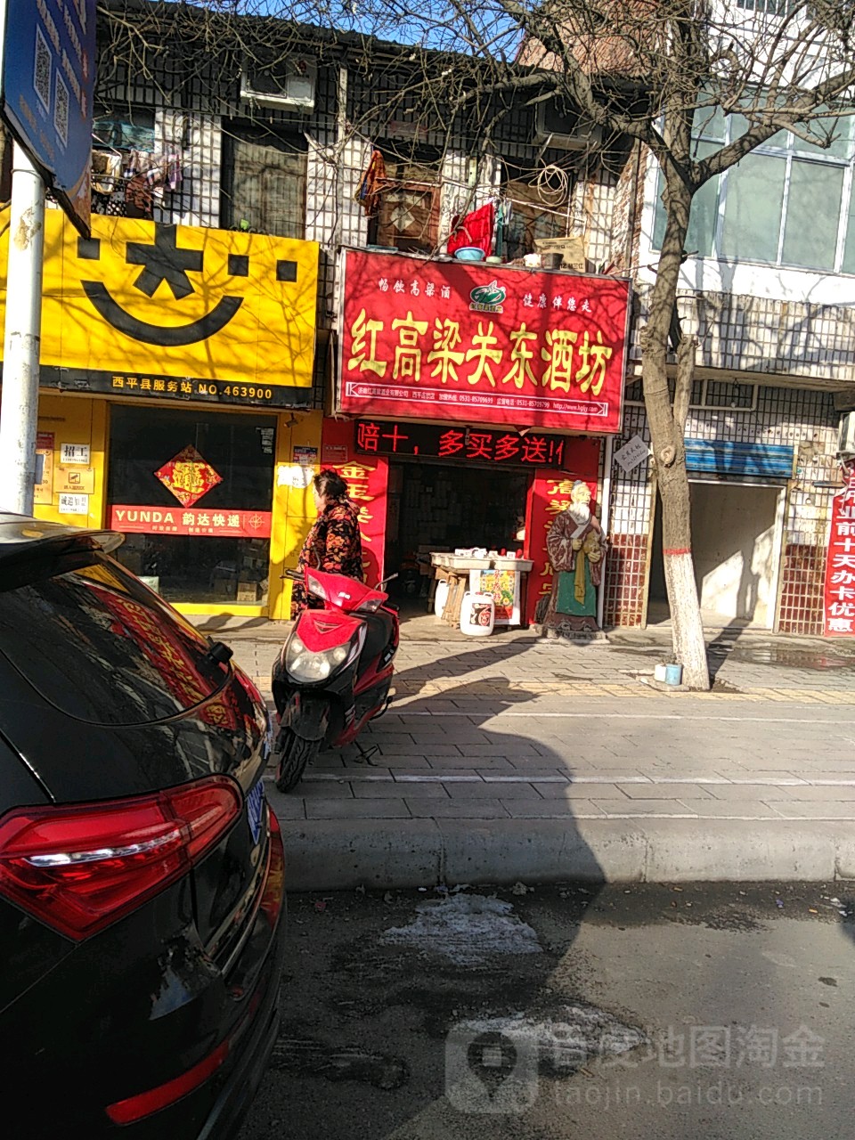 西平县红高粱关东酒坊(护城河路店)