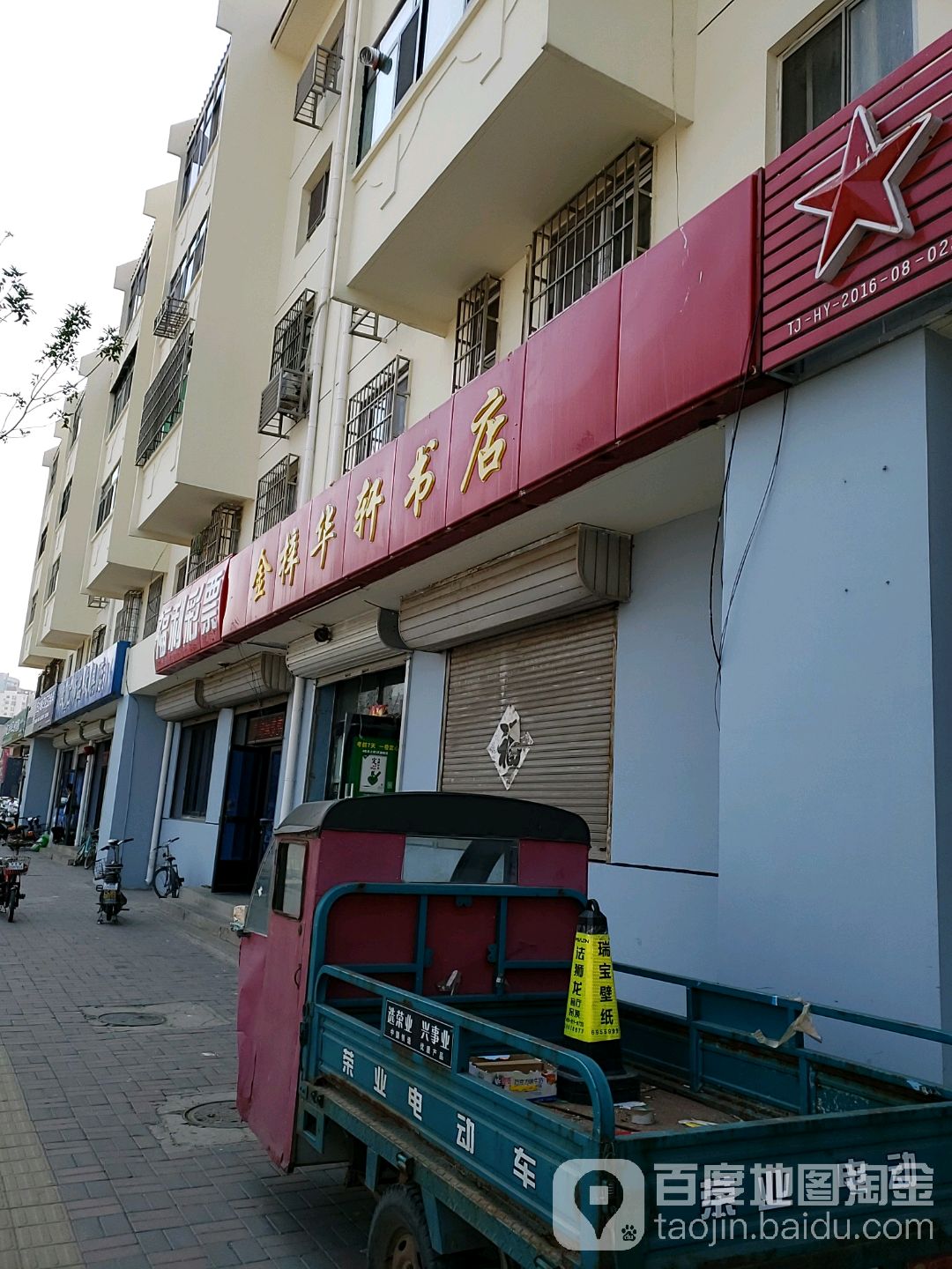 金梓华轩书店(金翠路店)