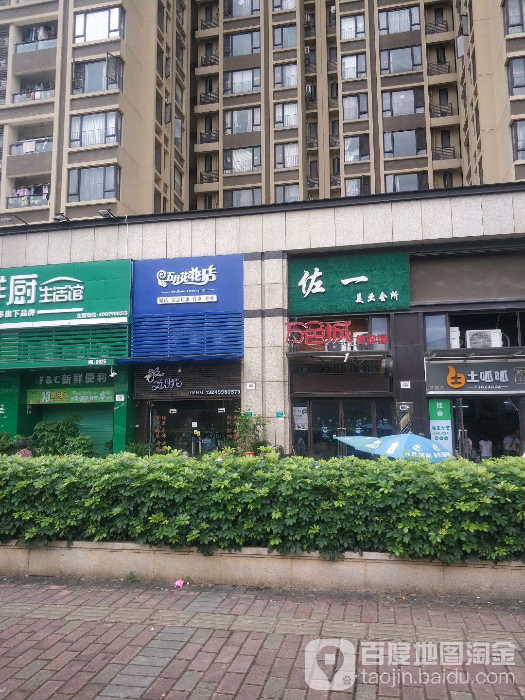 五月花花店