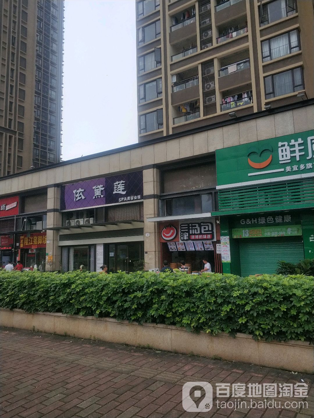 依黛莲美容养生SPA会所(金域松湖店)