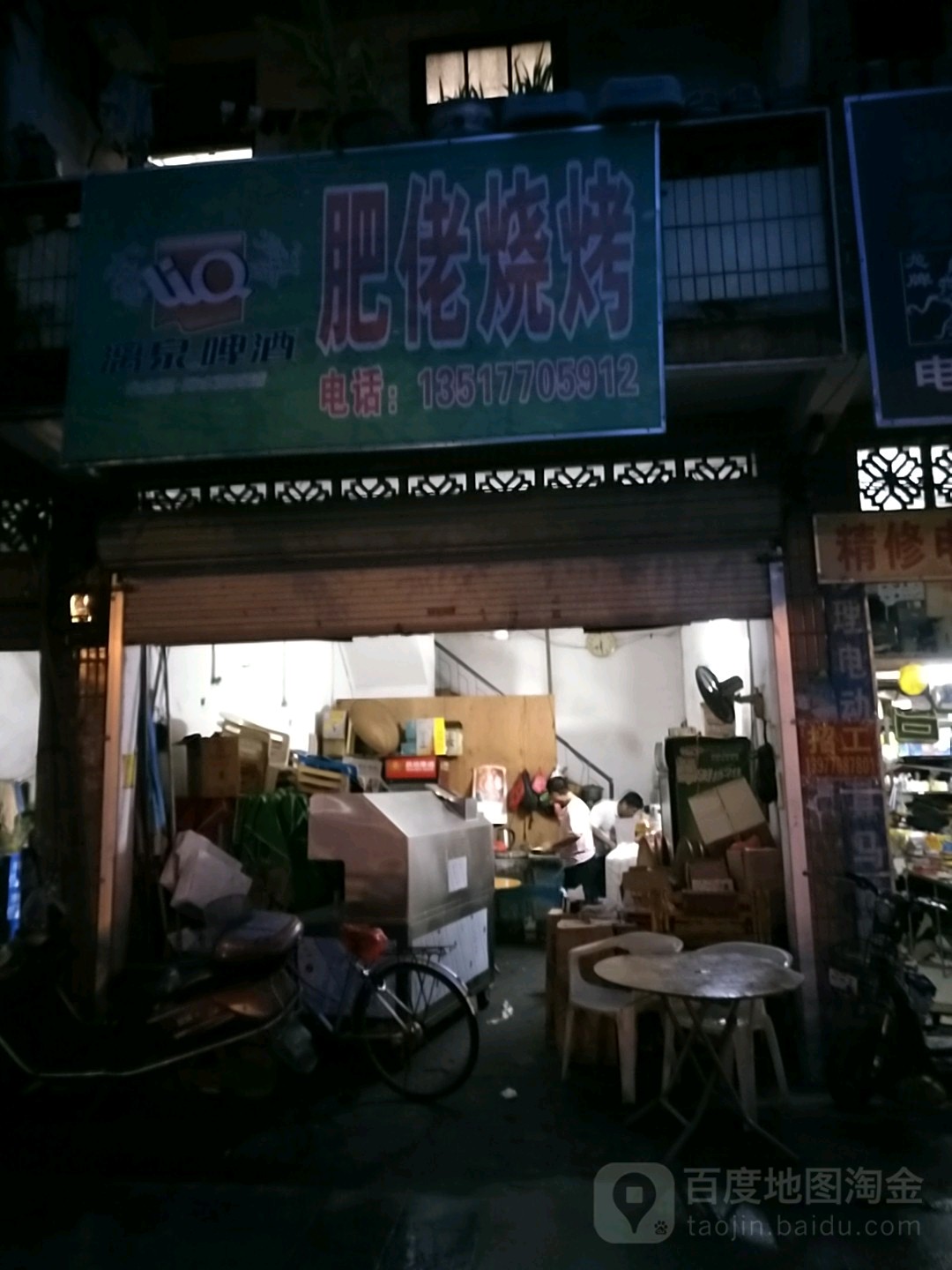 肥佬烧烤(防钦路店)