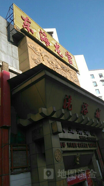 东海洗浴城住宿