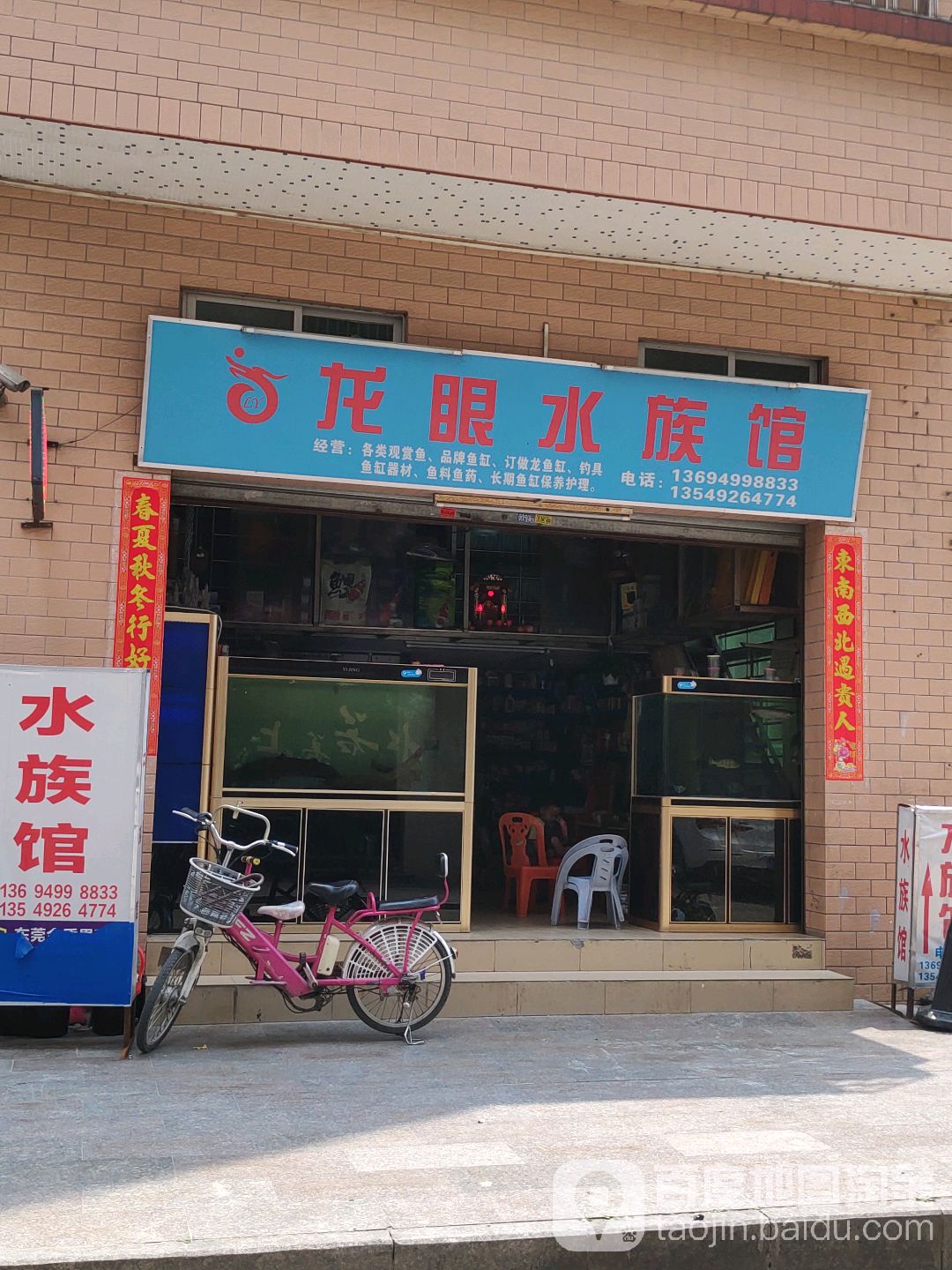 龙眼水族馆