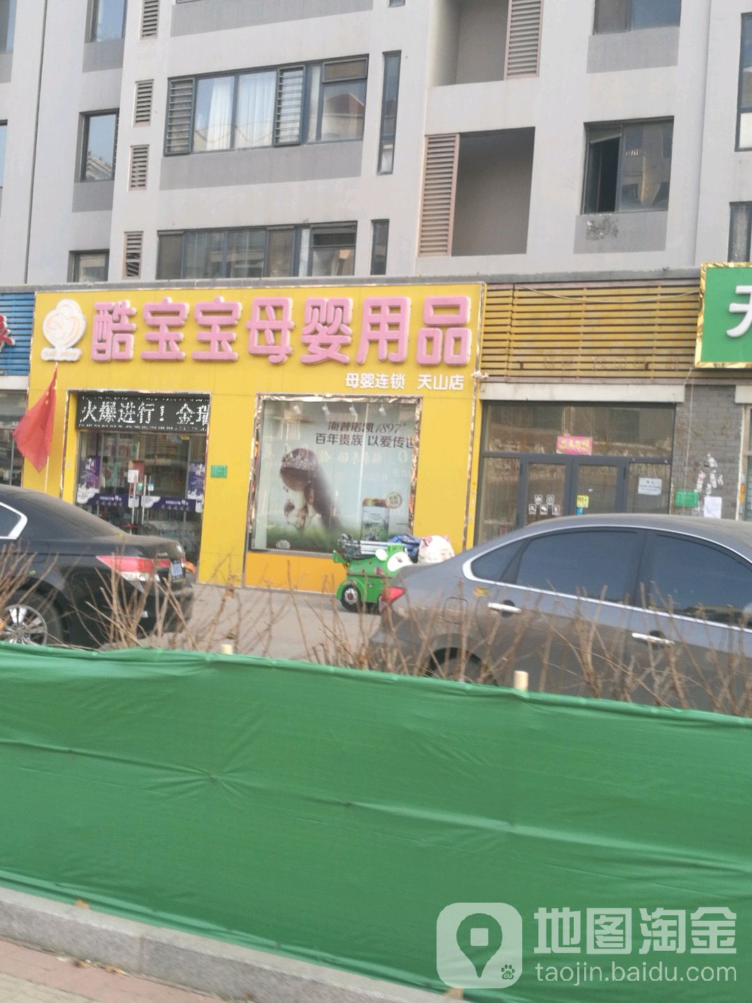 酷康宝宝母婴用品(津南店)