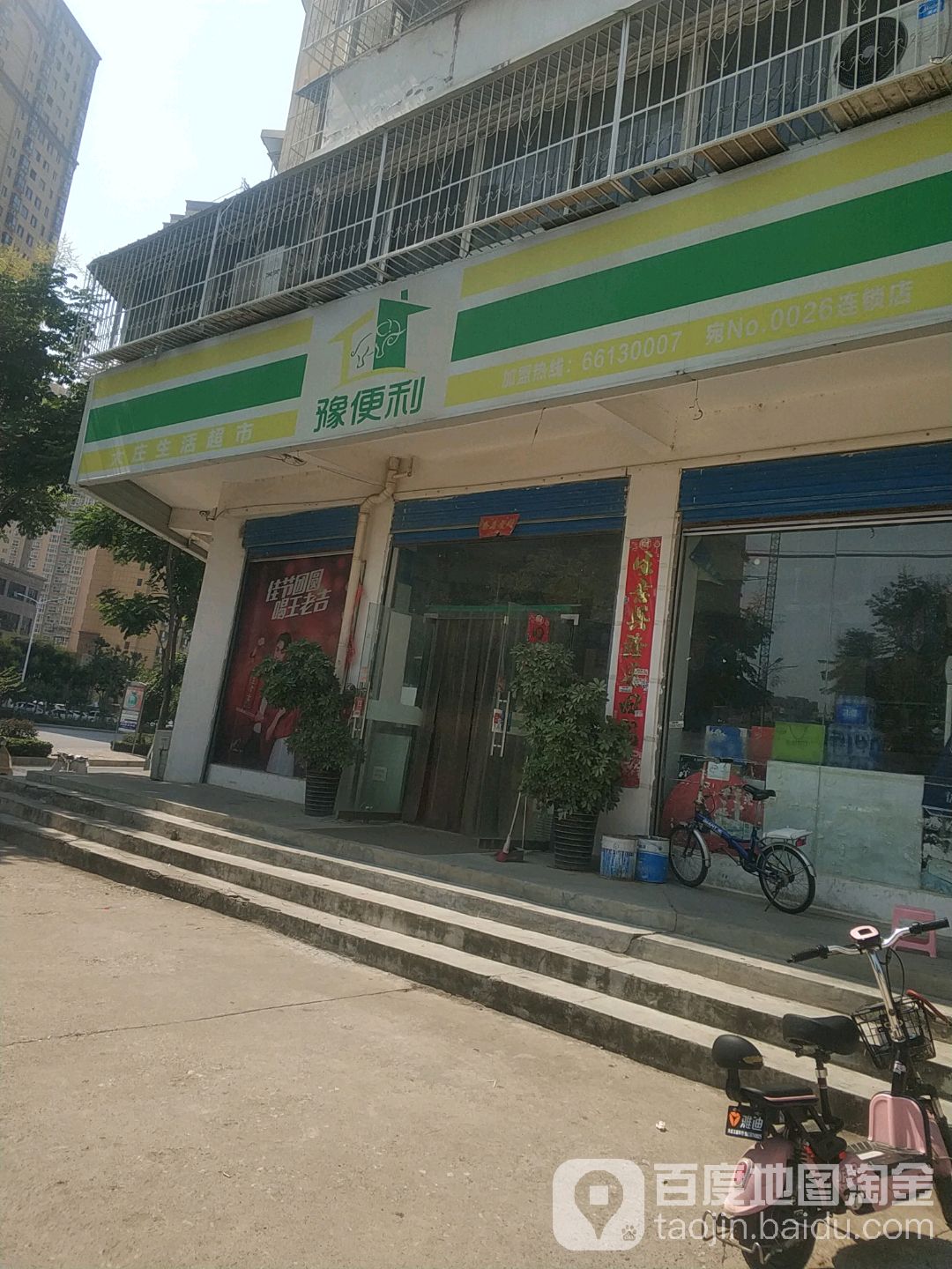 卧龙区七里园乡豫便利生活超市(两相东路店)