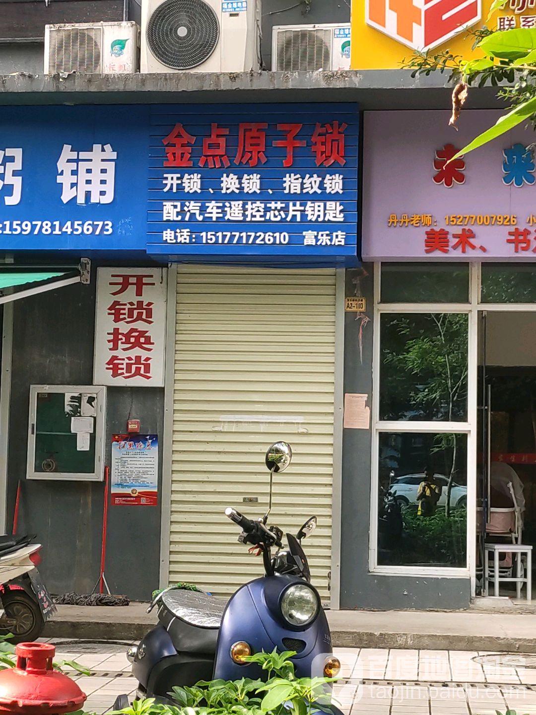 金点原子锁
