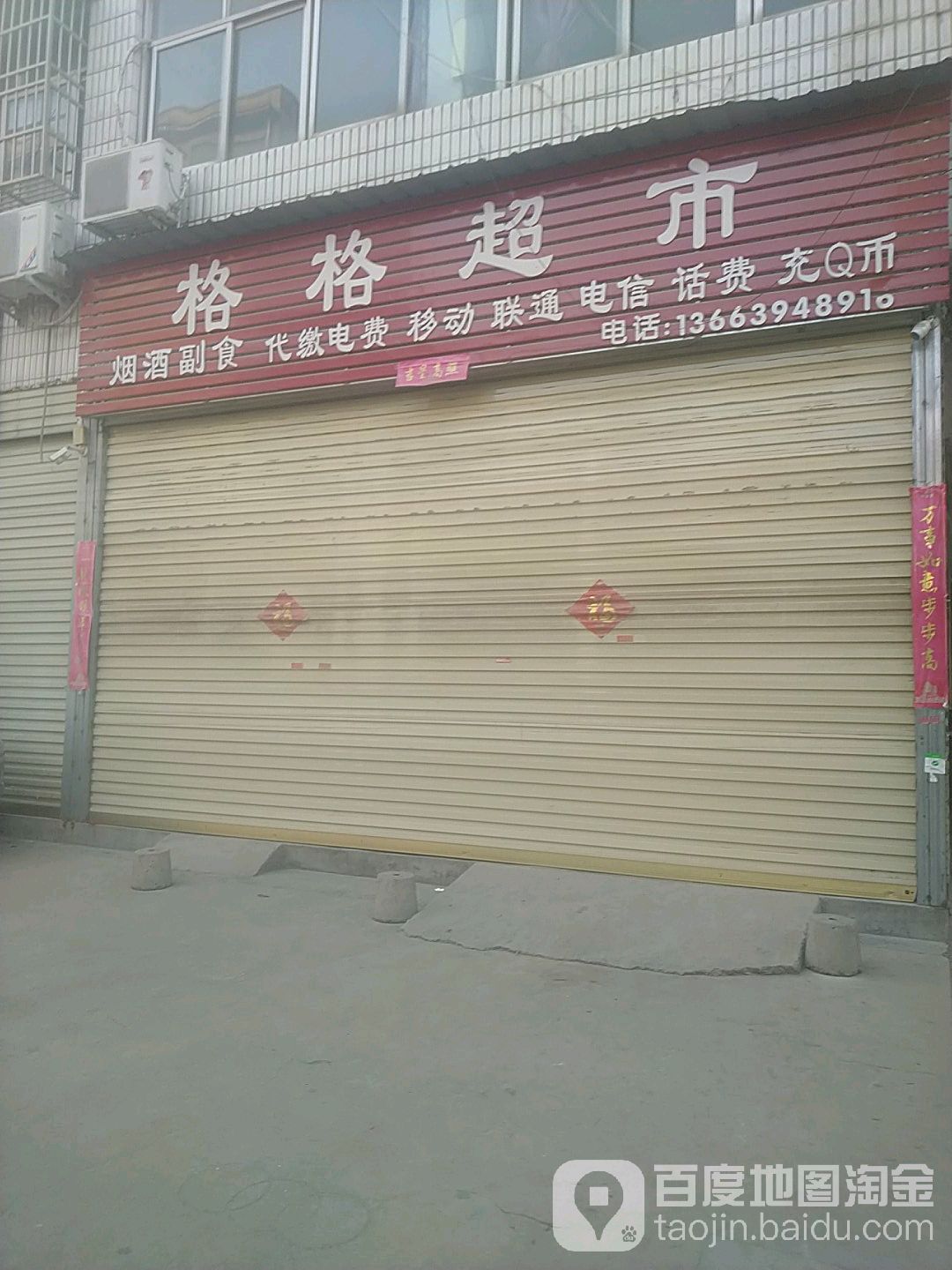 格格超市(文化路店)