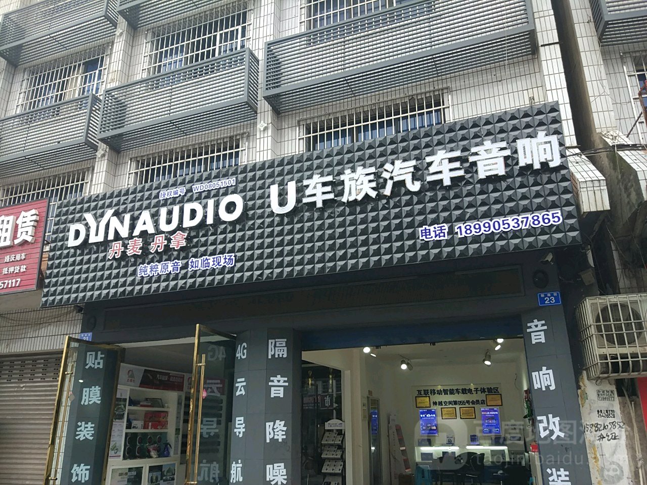 U车族汽车音响
