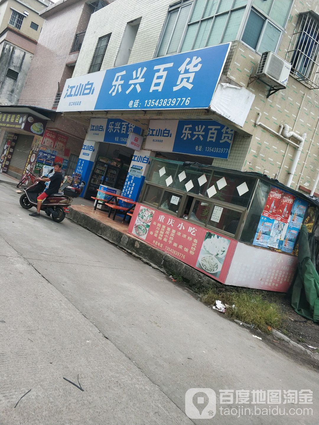乐兴百货(民森南街店)