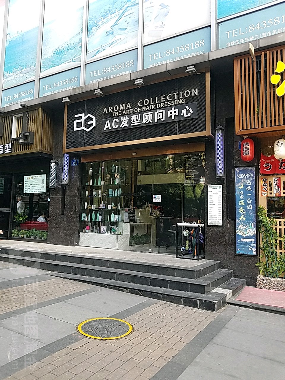 AC发型顾问中心(龙口西店)