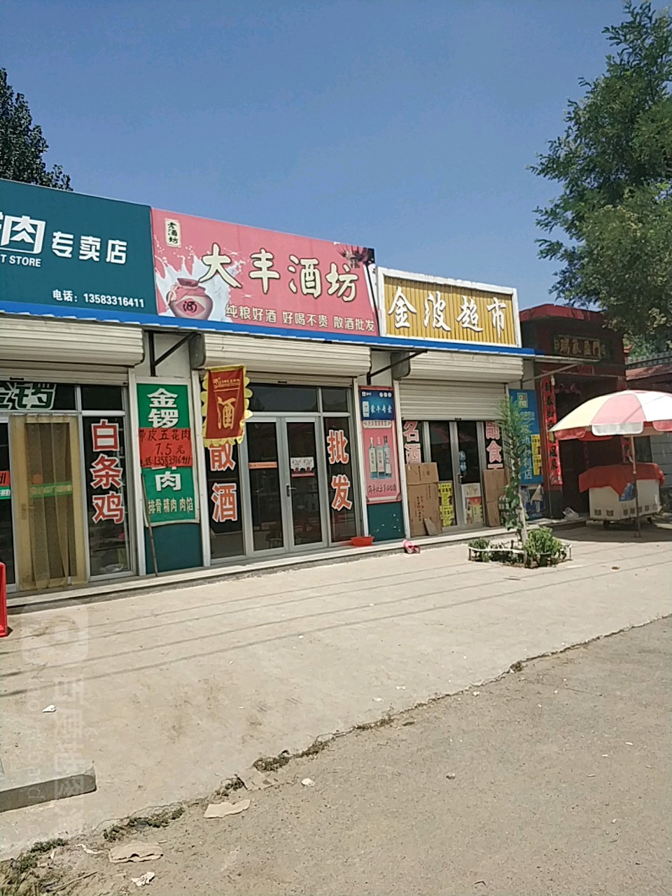 金波美食(大成路店)