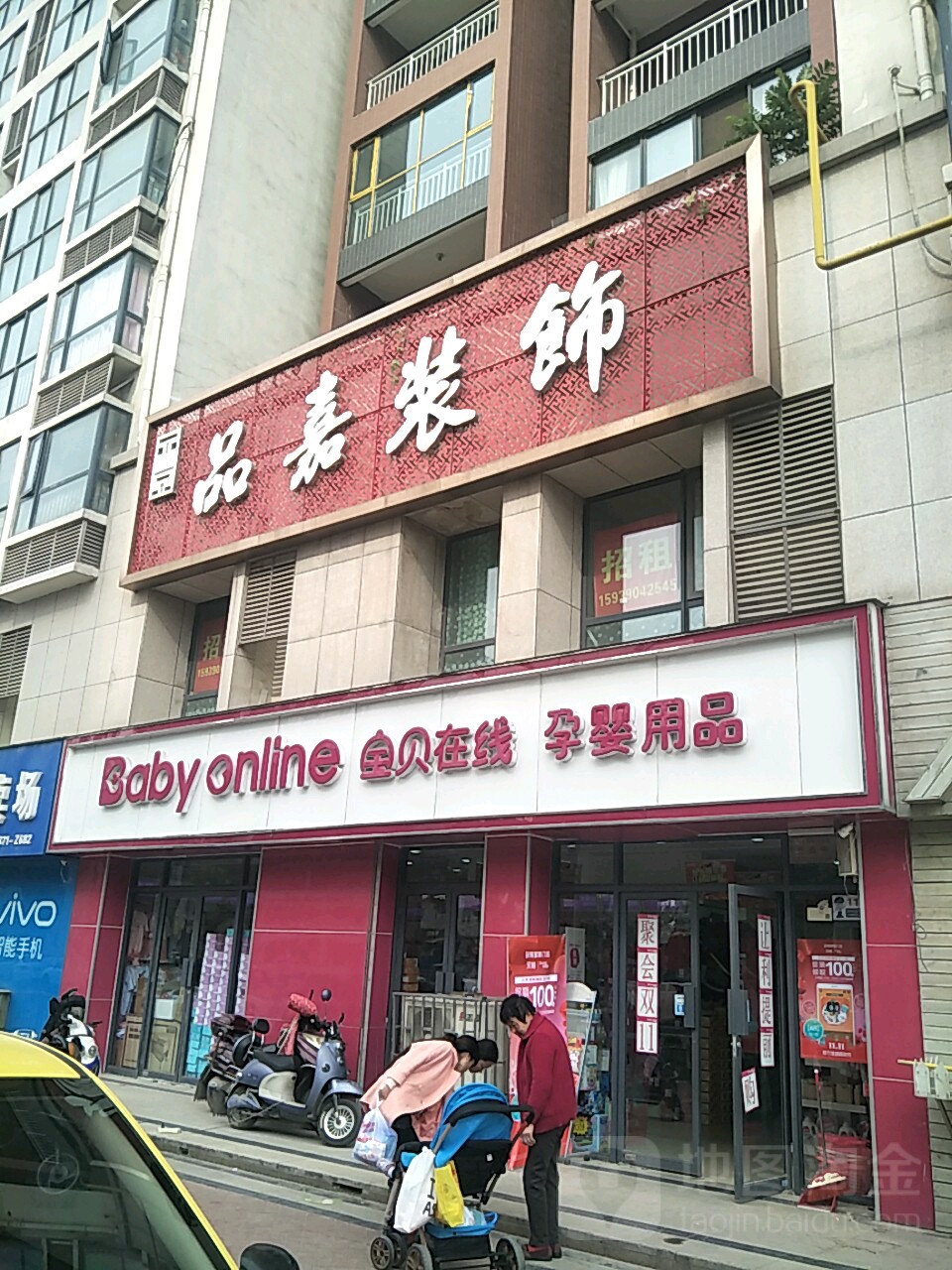 宝贝在线(化工路店)