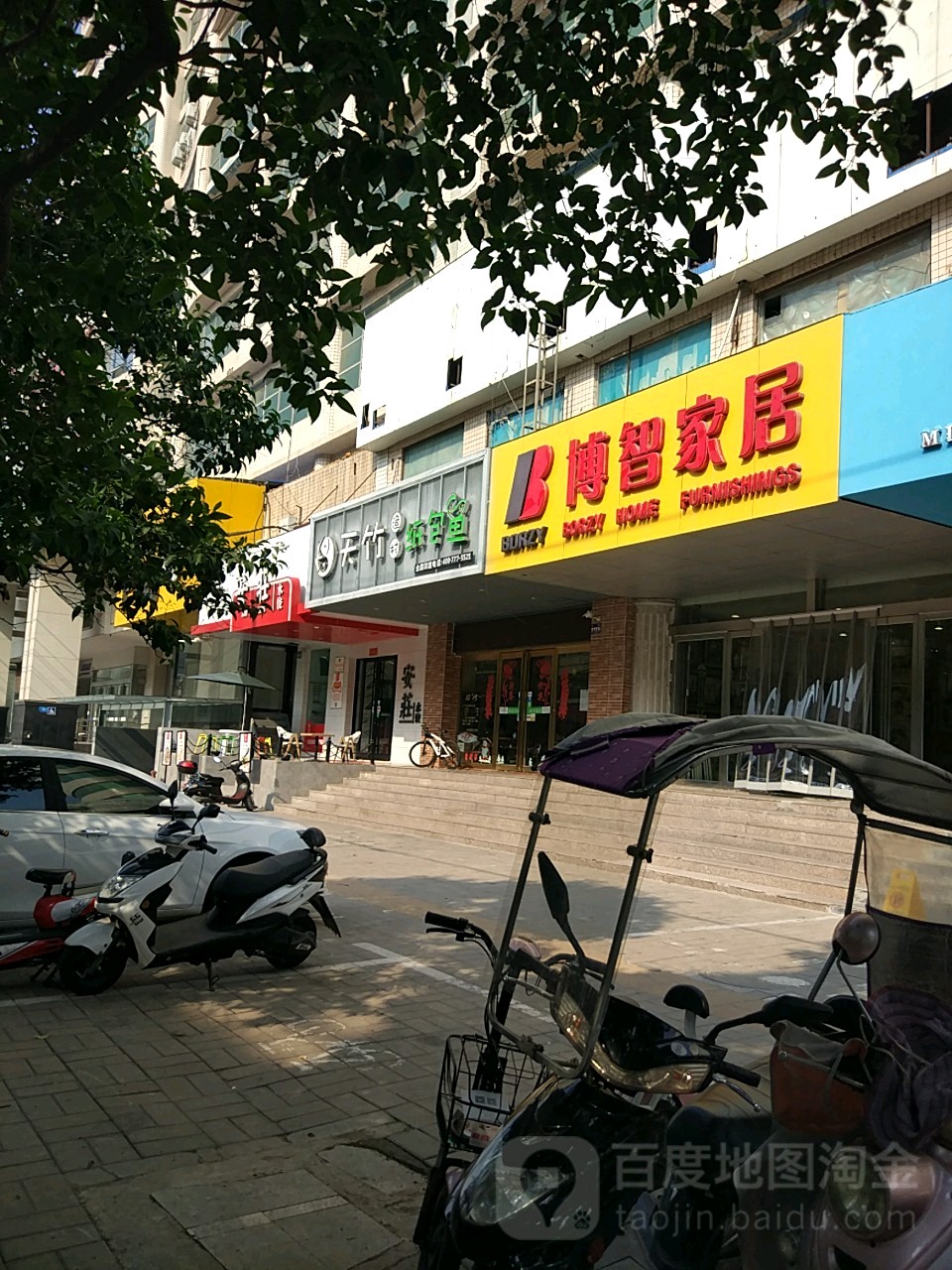 天竹渔村纸包鱼(体育路店)