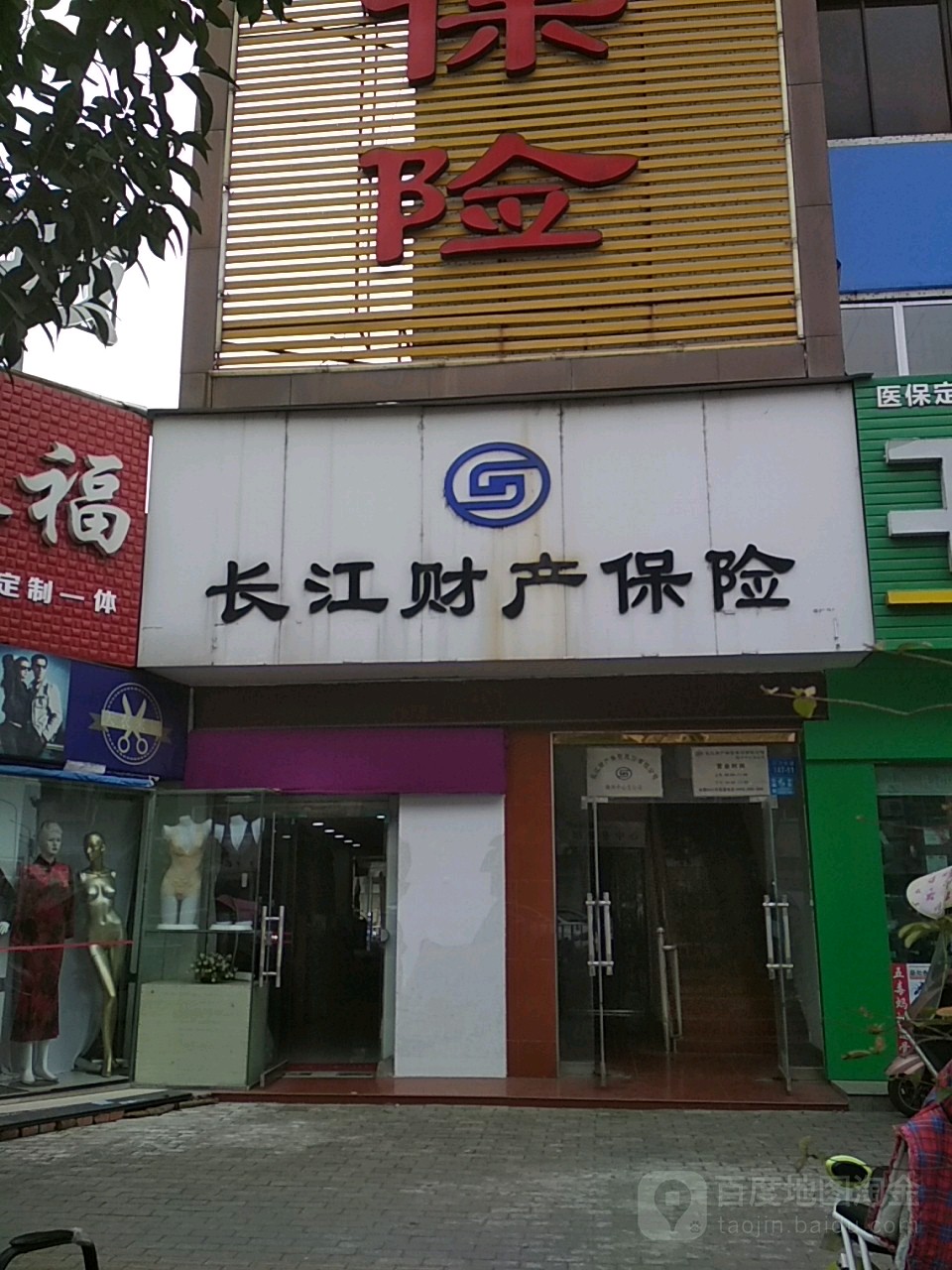 长江财产保险(随州中心支公司)