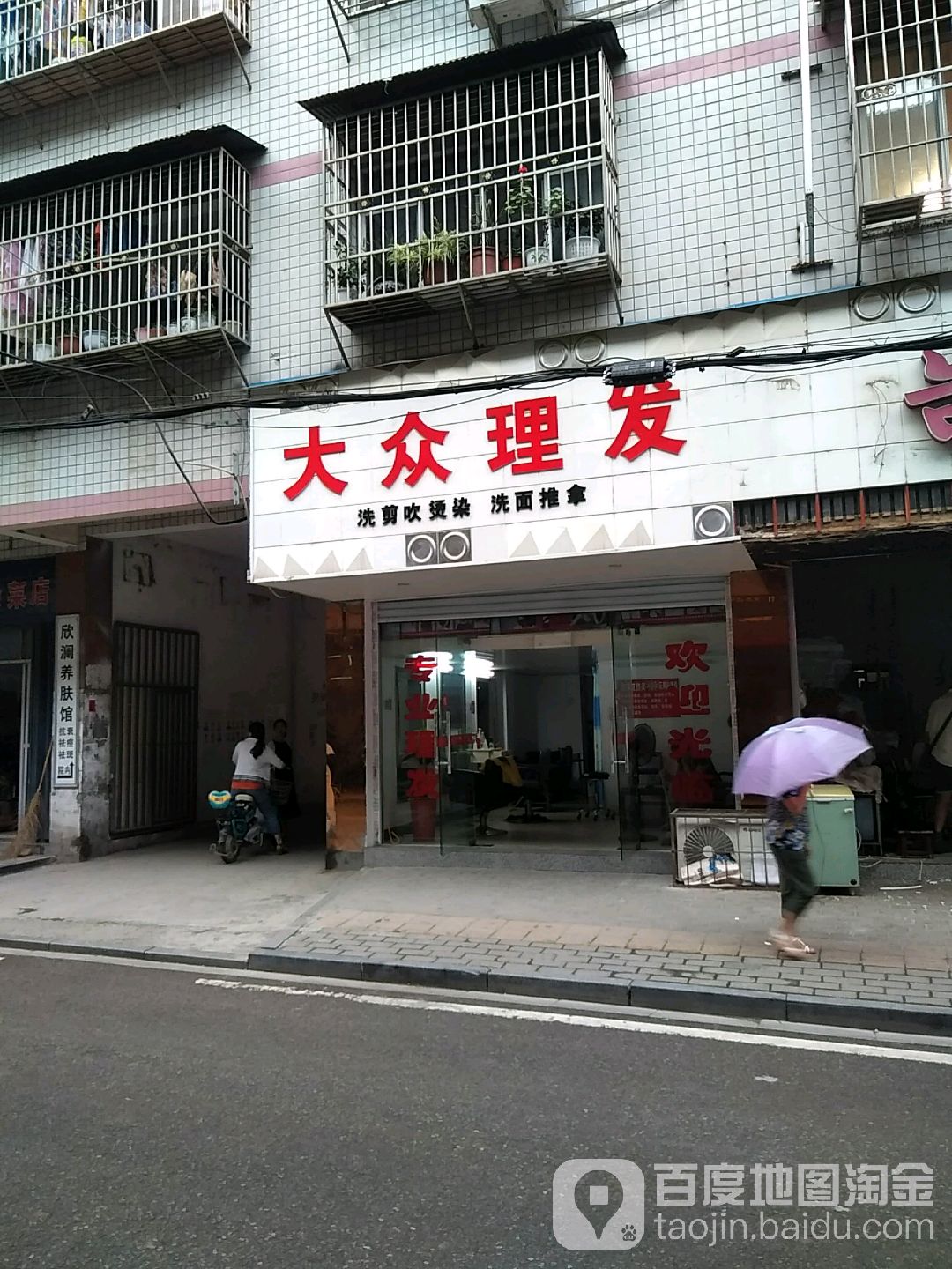 大众理发(东门街店)