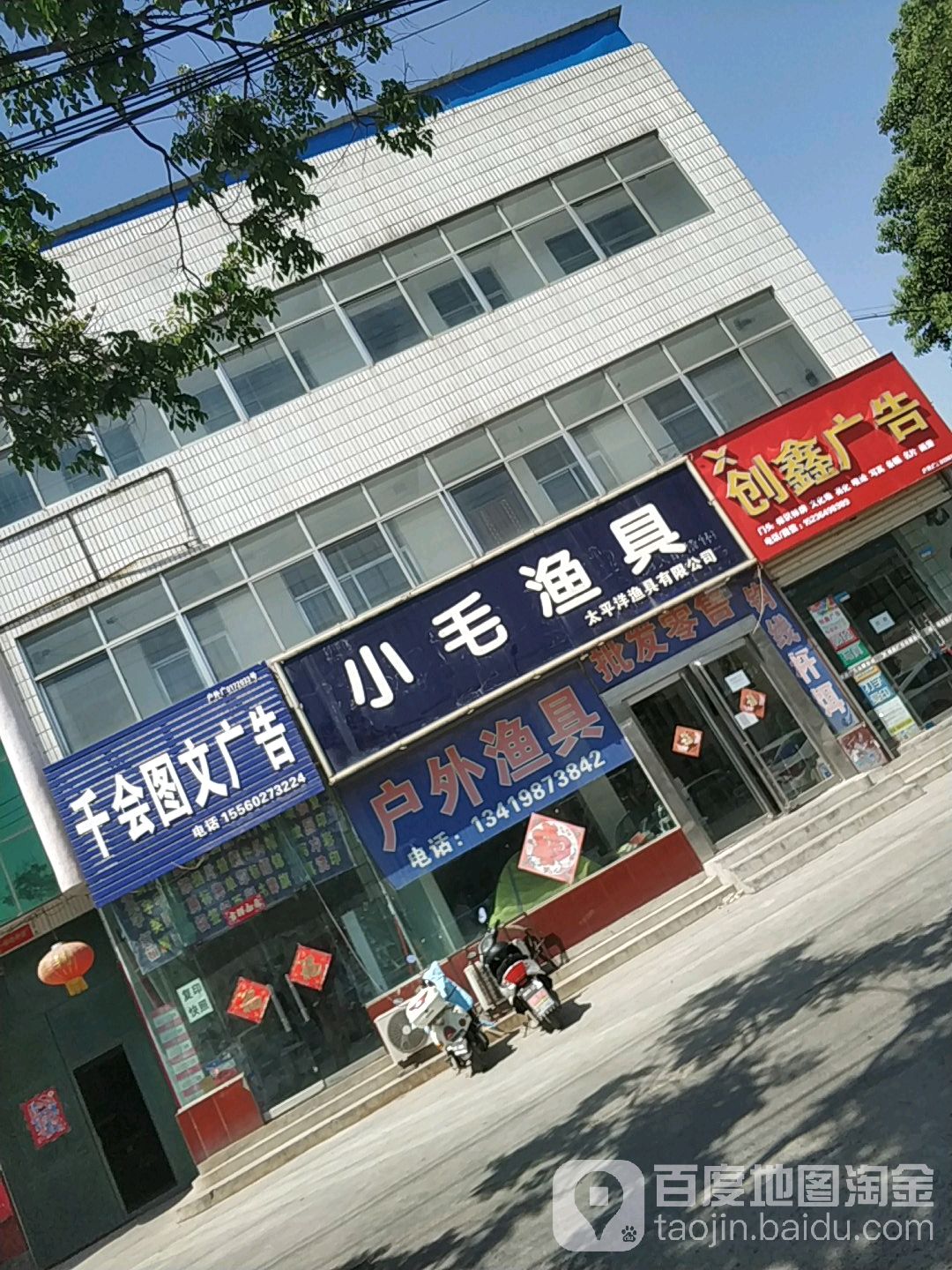 小毛渔具