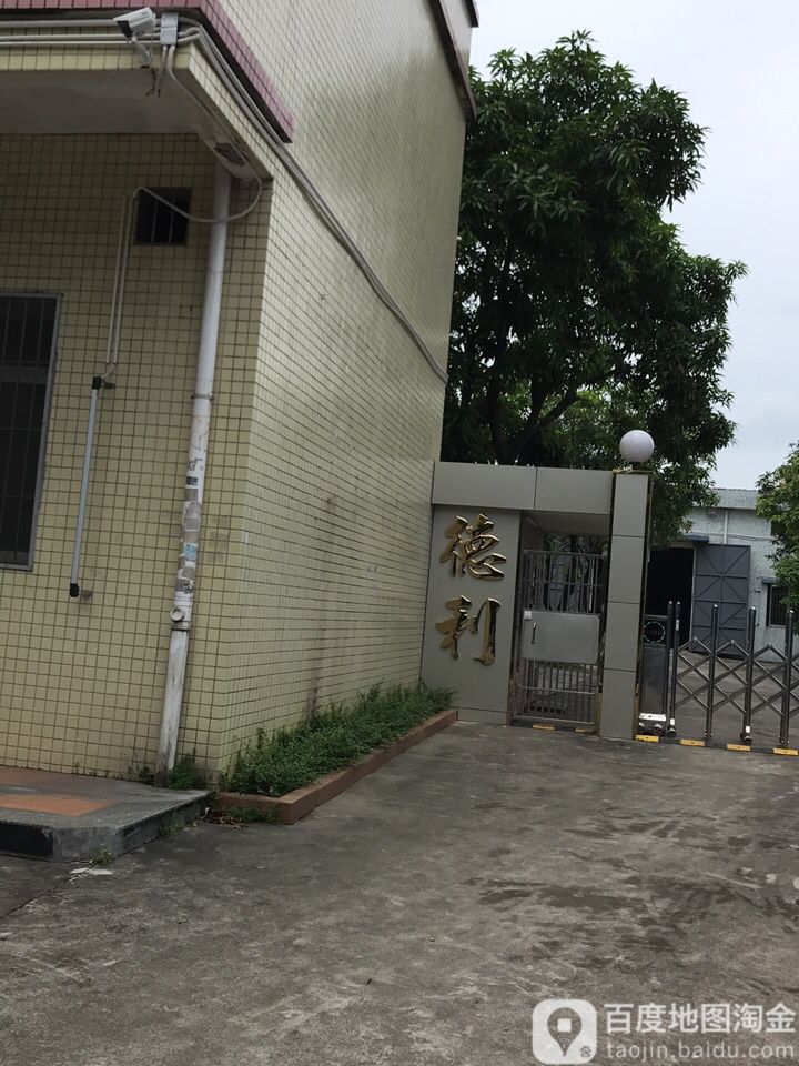 德利五金(S270店)