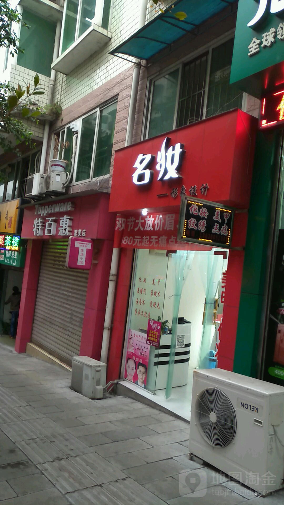 名妆(工农西路店)