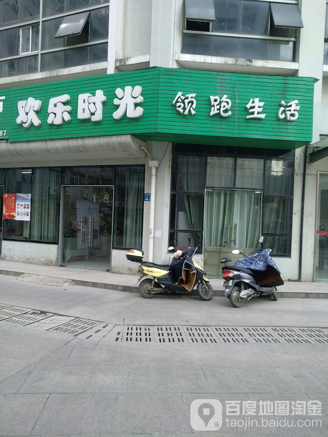 欢乐时光(扬州广陵区)