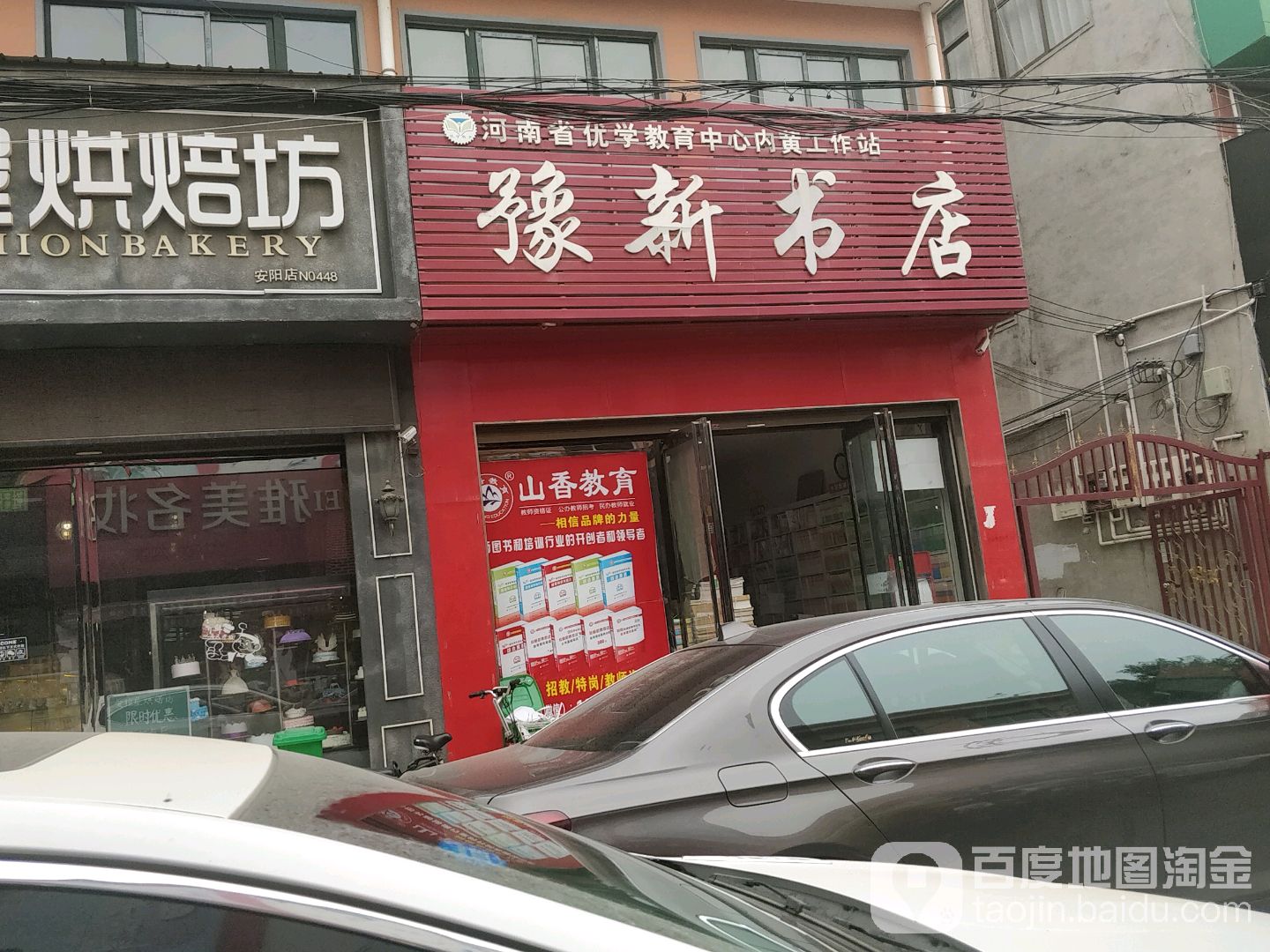 豫馨书店(南大街店)