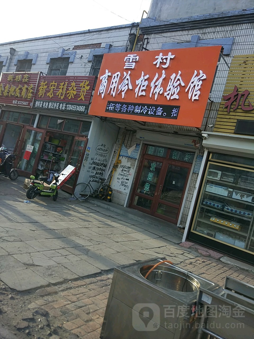 新宏利杂货