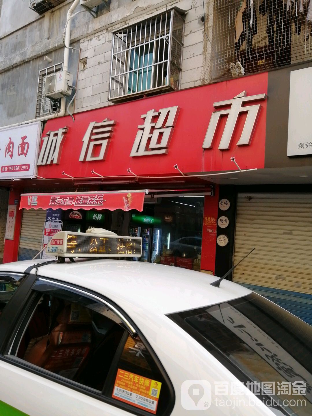 诚姓超市(东霞店)