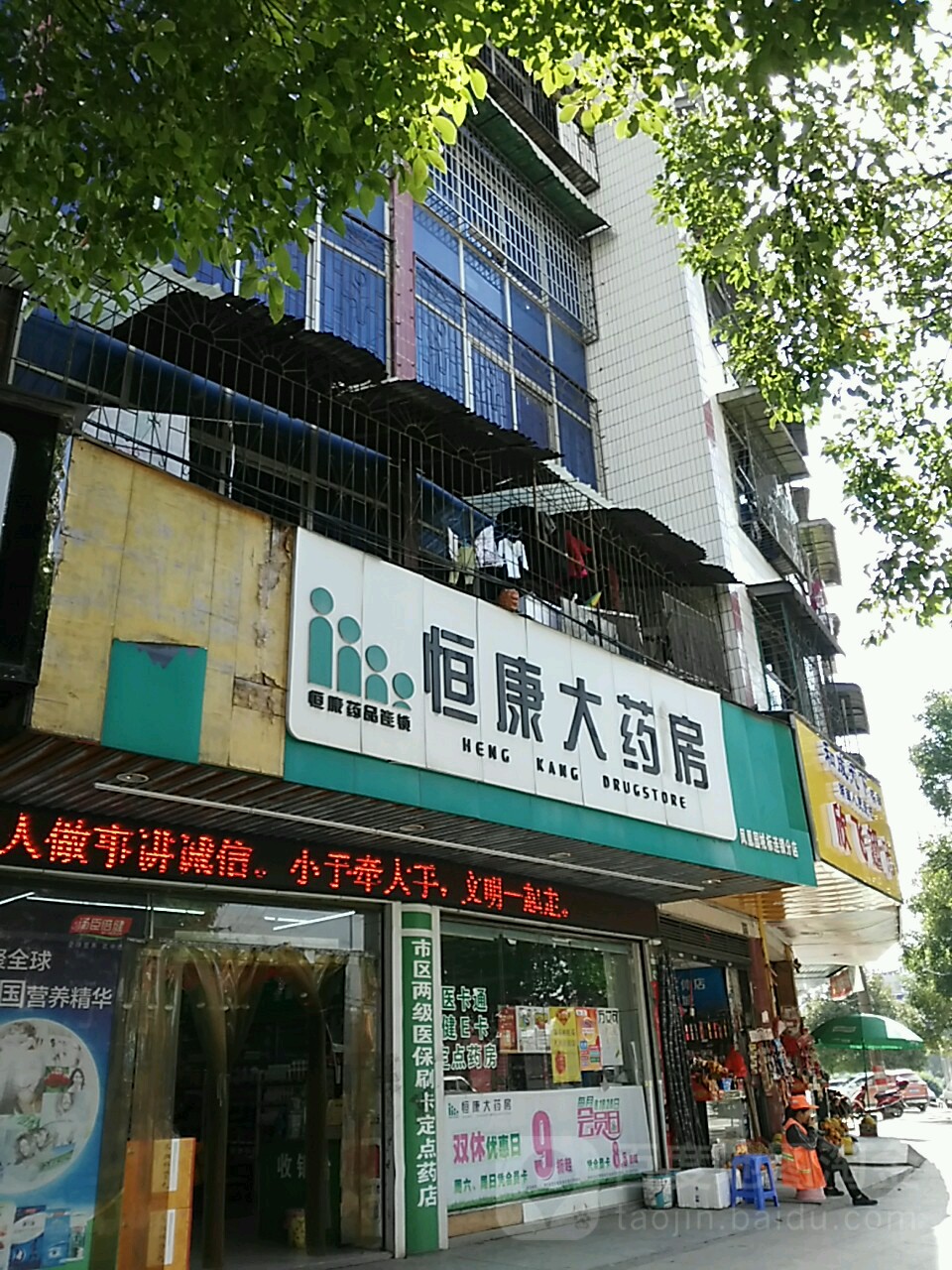 恒康大药房(紫霞路分店)