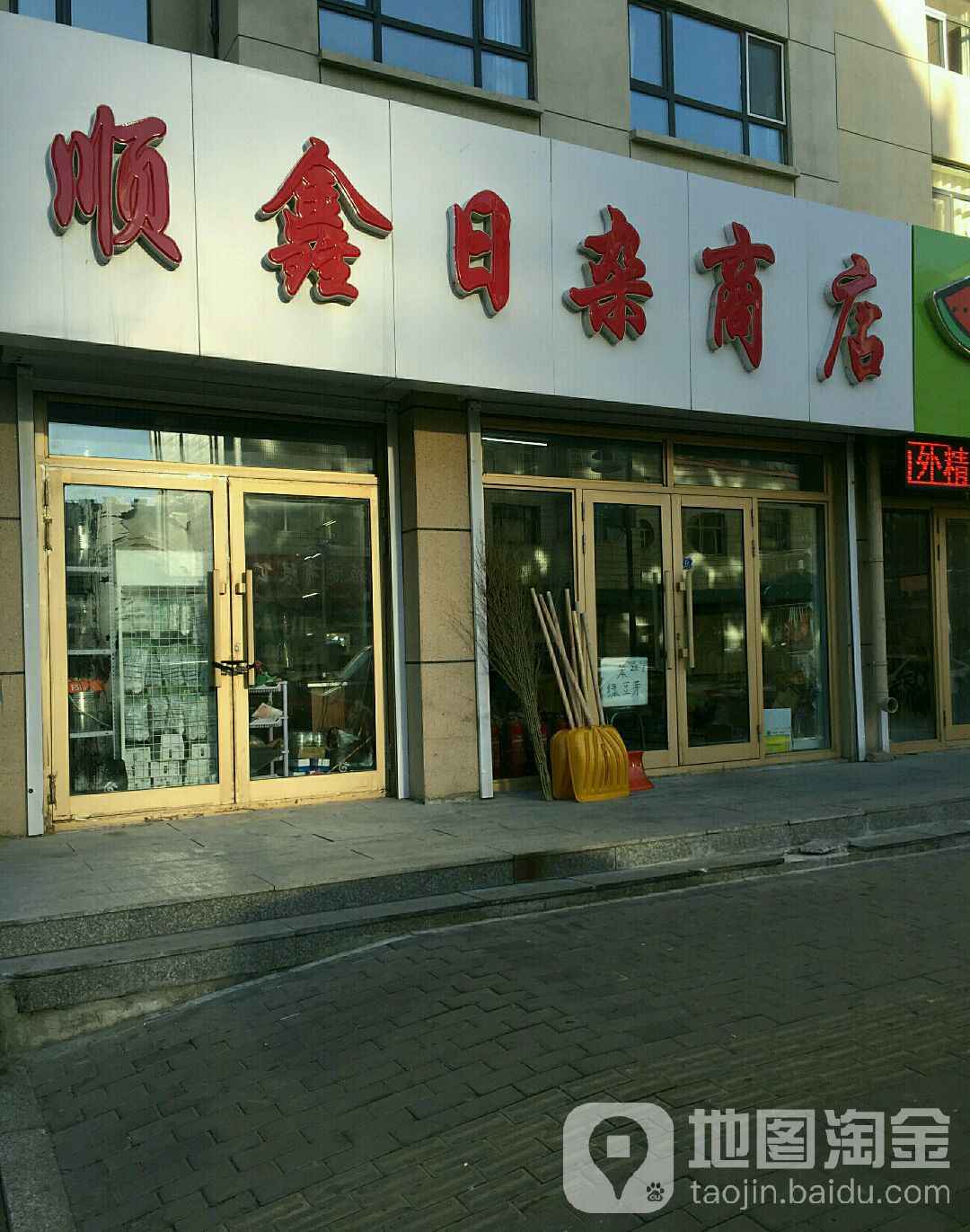 顺鑫日照商店