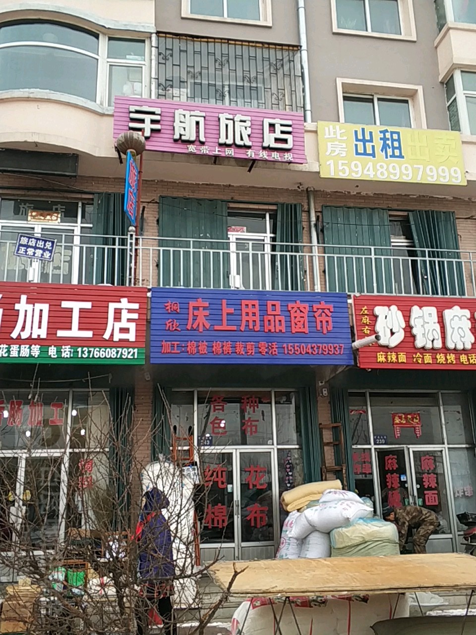 宇航旅店