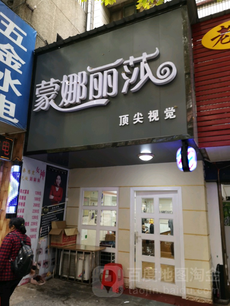 蒙罗丽莎(解放路店)