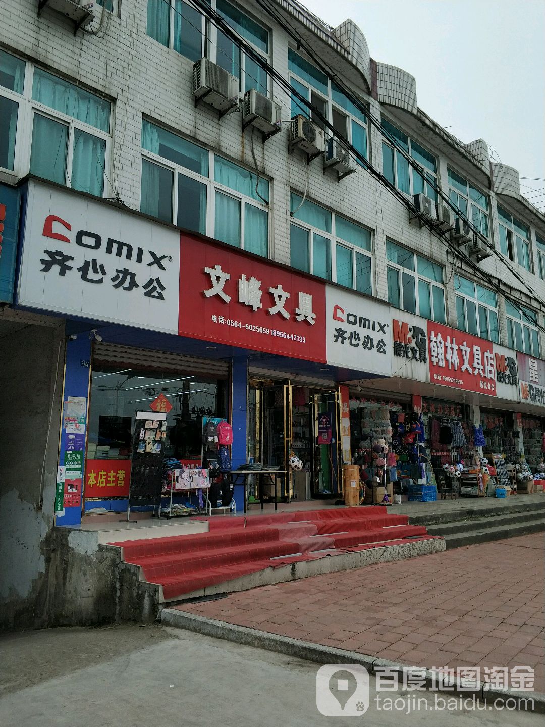 文峰文具(文峰路店)