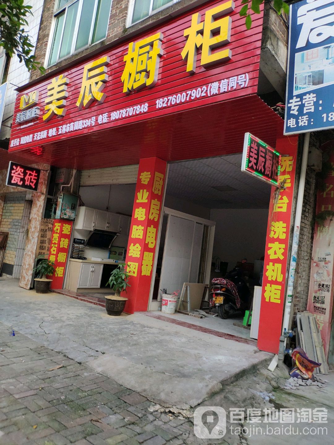 美辰橱柜衣柜店